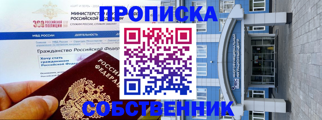 прописка законно в Дятьково