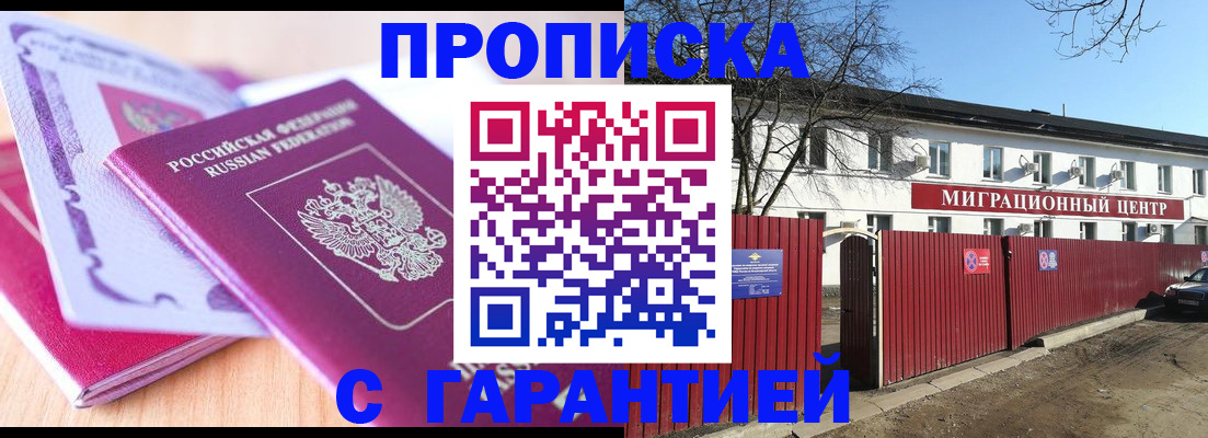 прописка для работы в Дятьково